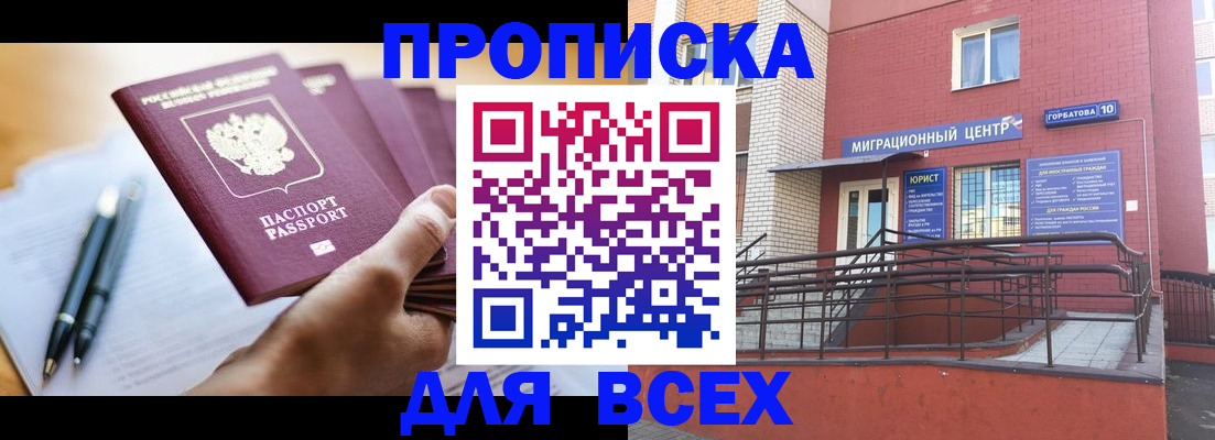 временная регистрация собственник в Осинниках